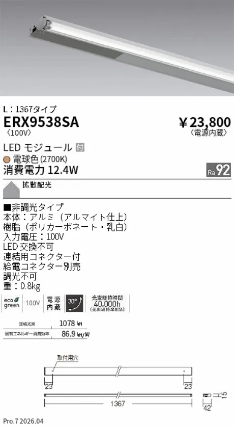 ERX9538SA