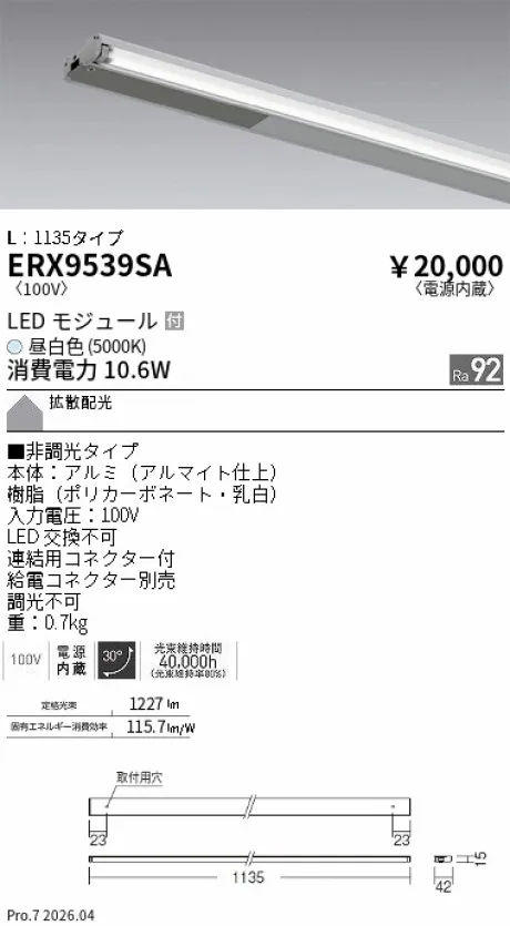 ERX9539SA