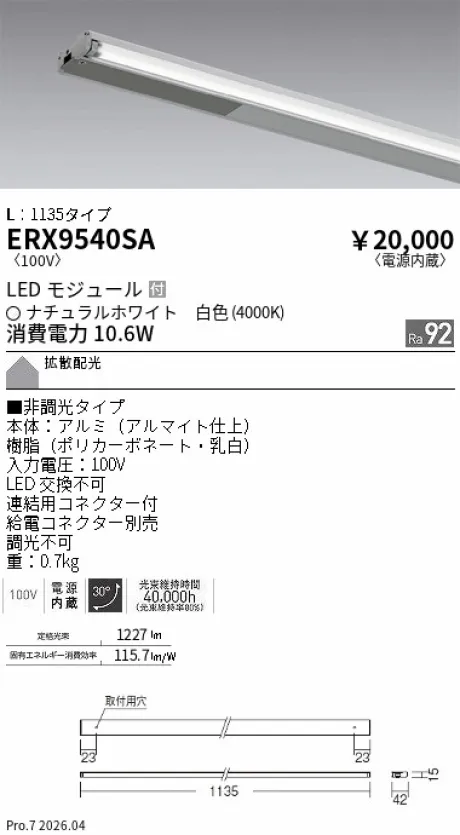 ERX9540SA