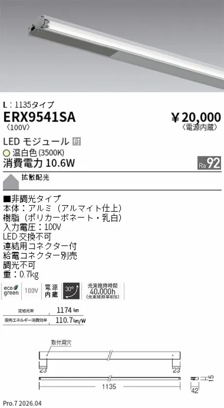 ERX9541SA