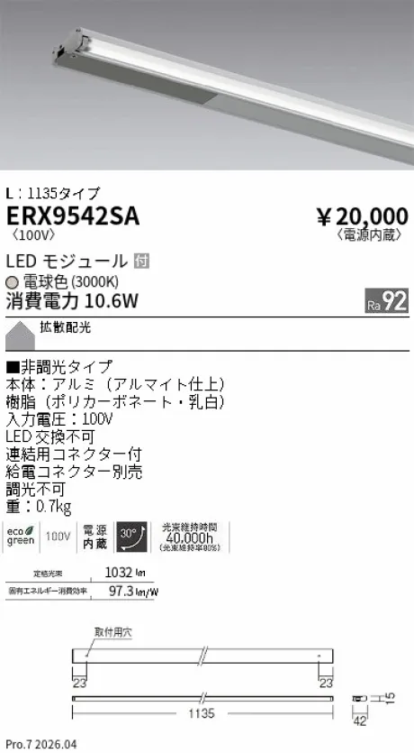 ERX9542SA