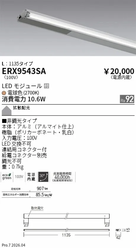 ERX9543SA