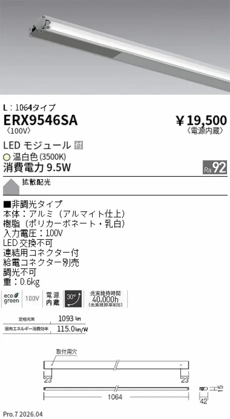 ERX9546SA