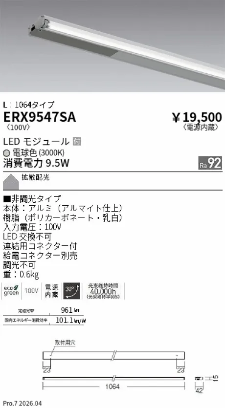 ERX9547SA