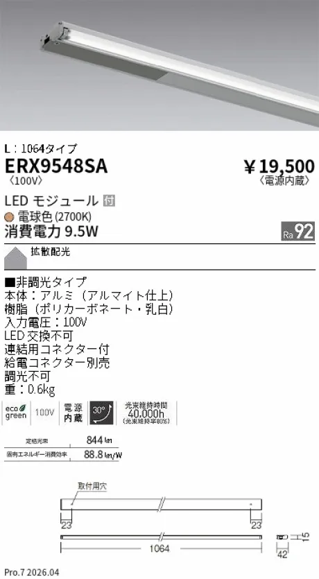 ERX9548SA