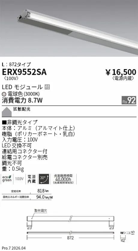 ERX9552SA