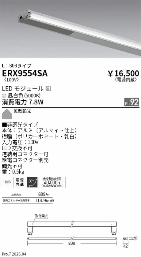 ERX9554SA