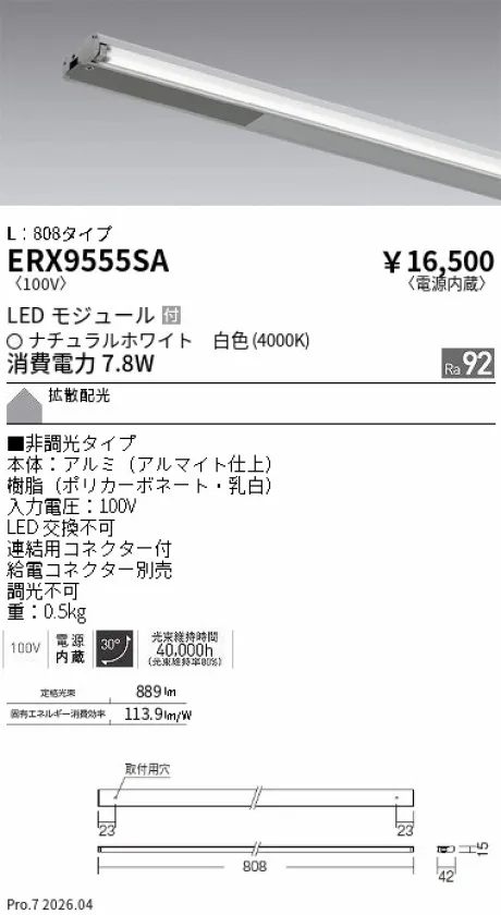 ERX9555SA