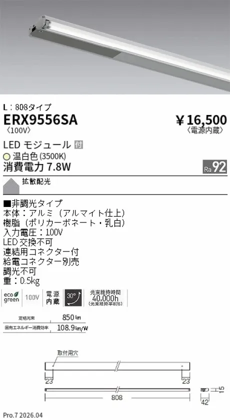 ERX9556SA