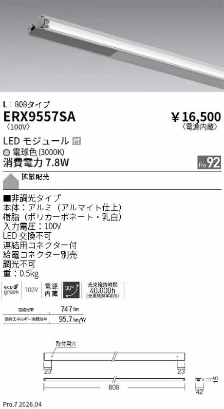 ERX9557SA