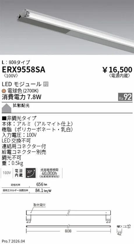 ERX9558SA