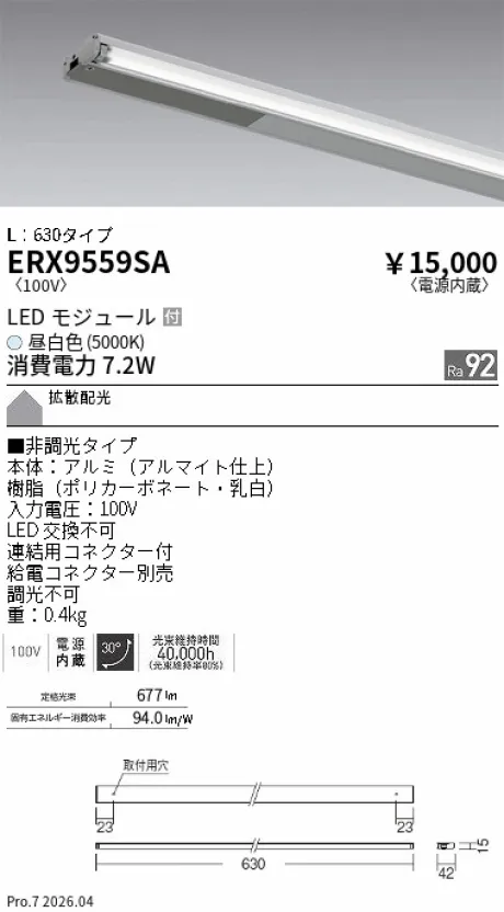 ERX9559SA