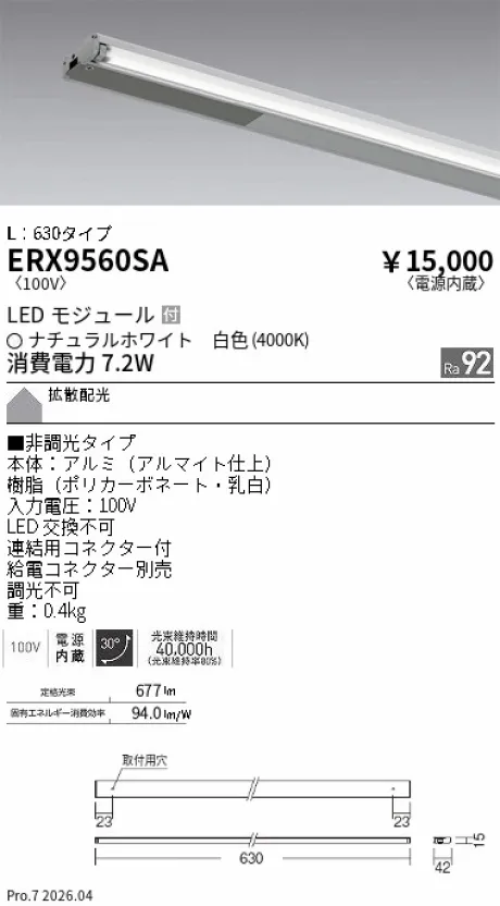 ERX9560SA