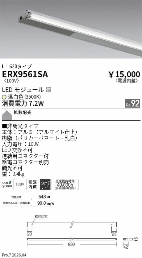 ERX9561SA