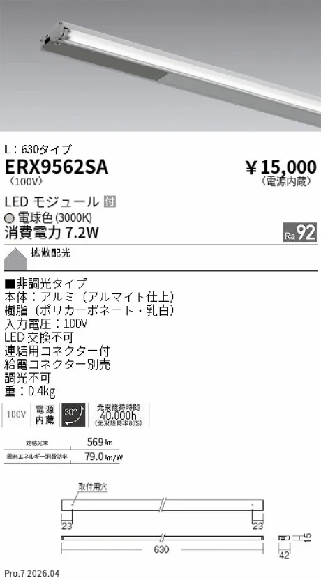 ERX9562SA