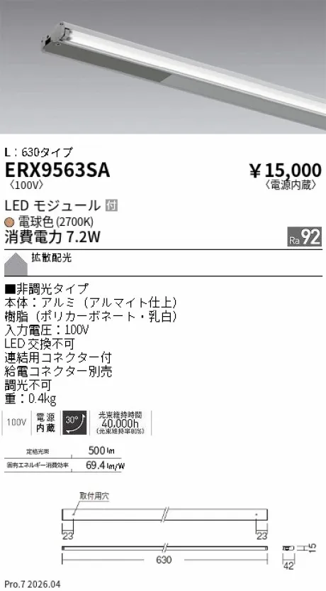 ERX9563SA