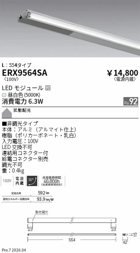 ERX9564SA