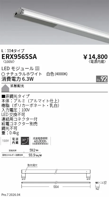 ERX9565SA