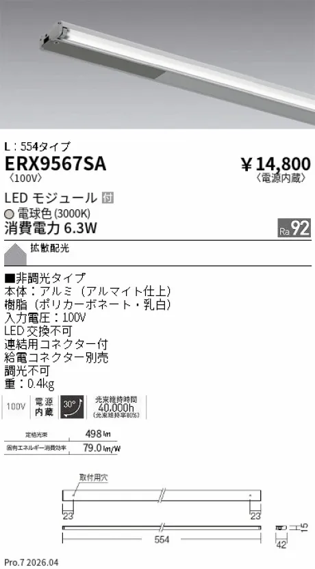 ERX9567SA