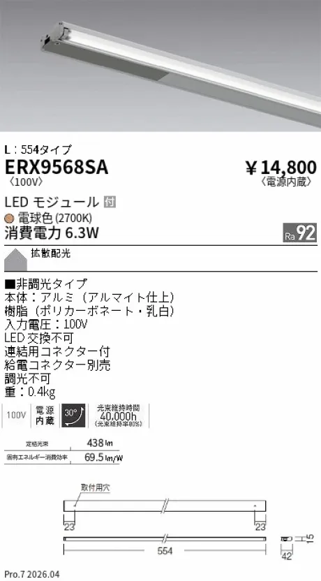 ERX9568SA