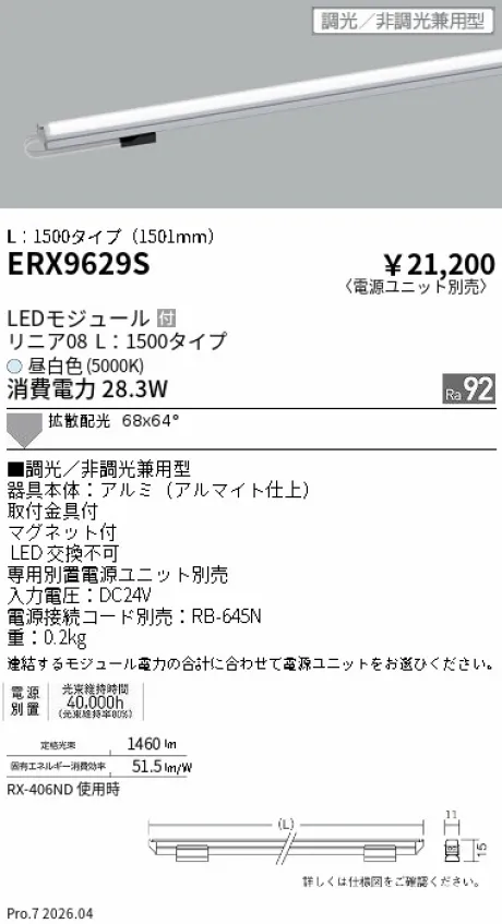 ERX9629S
