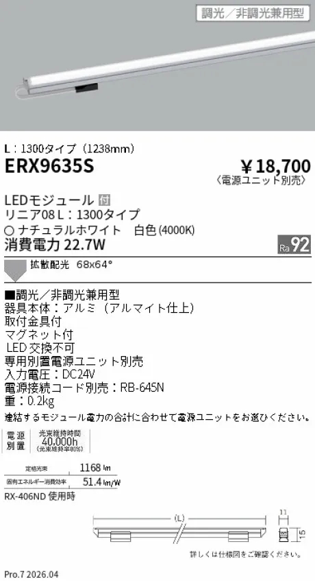 ERX9635S
