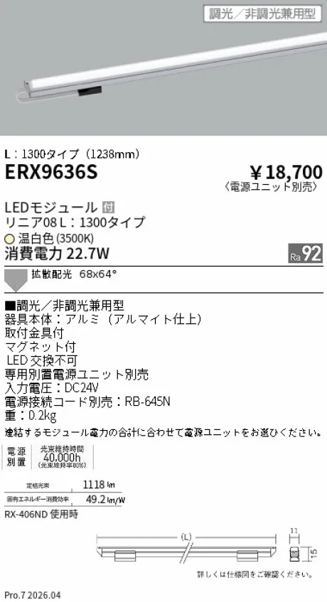 ERX9636S