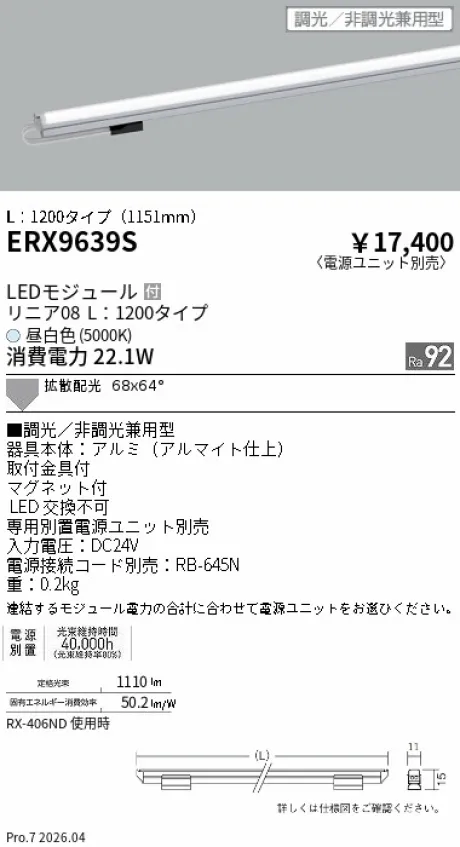 ERX9639S