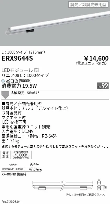 ERX9644S