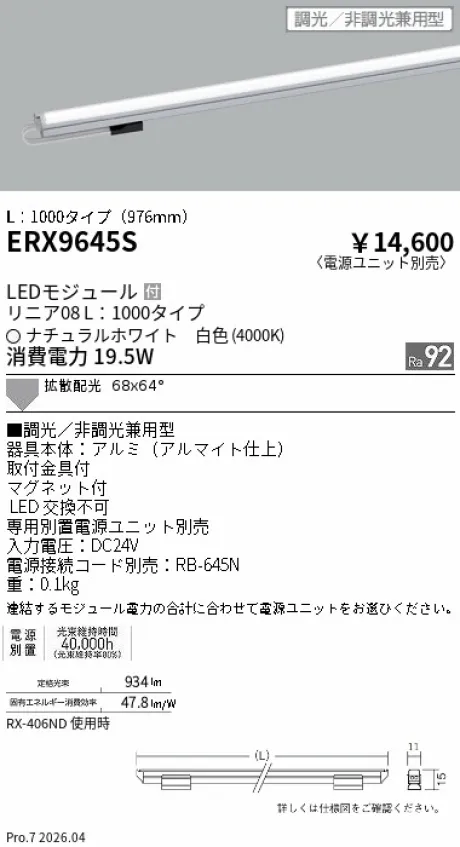 ERX9645S