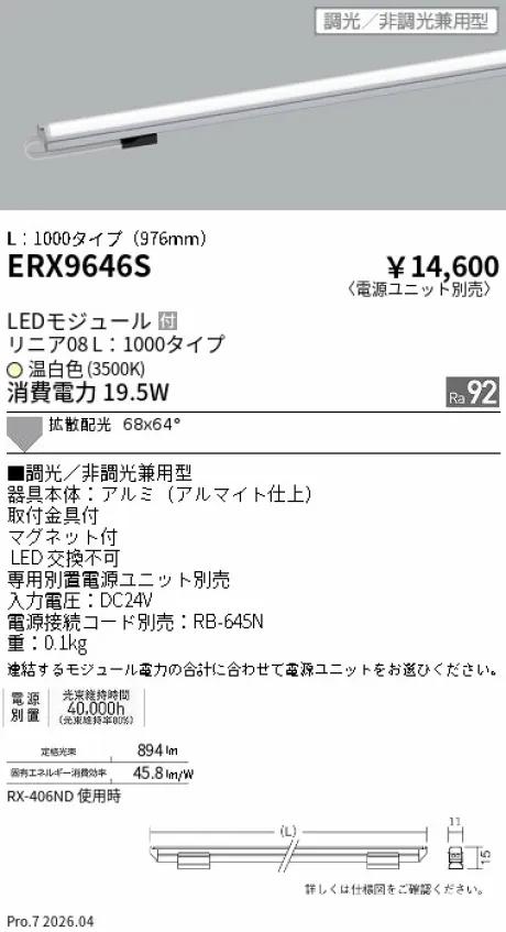 ERX9646S