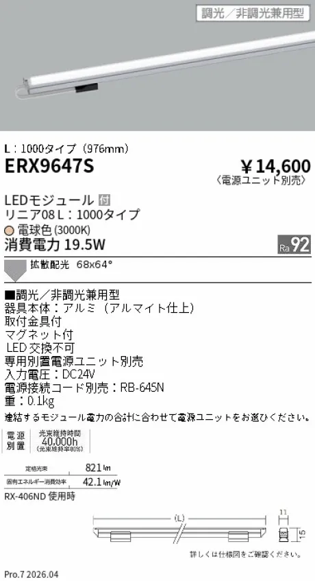 ERX9647S