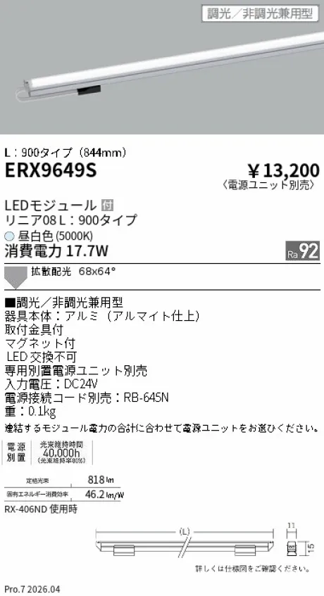 ERX9649S