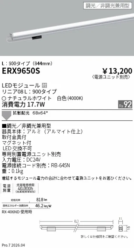 ERX9650S
