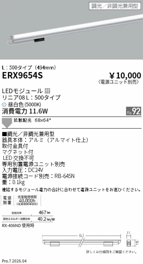 ERX9654S