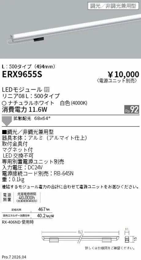 ERX9655S