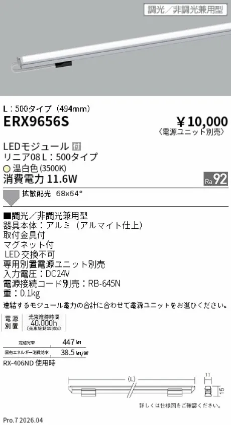ERX9656S