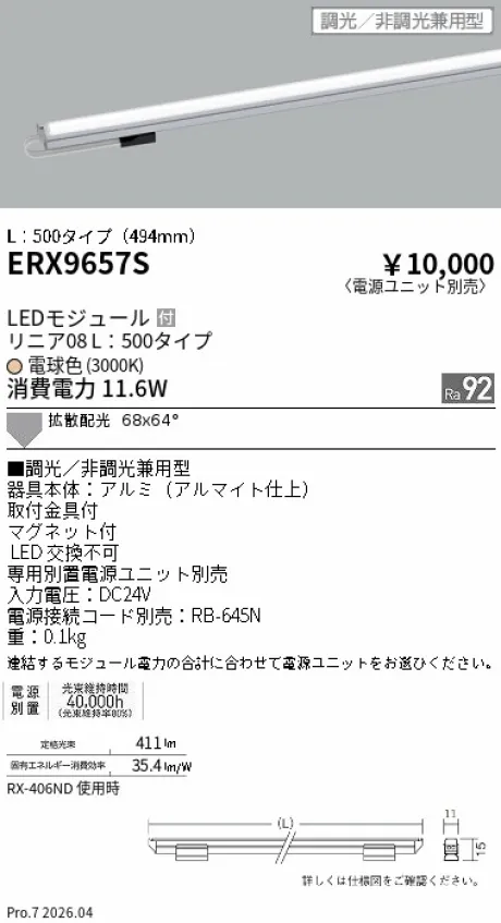 ERX9657S