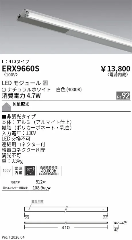 ERX9660S