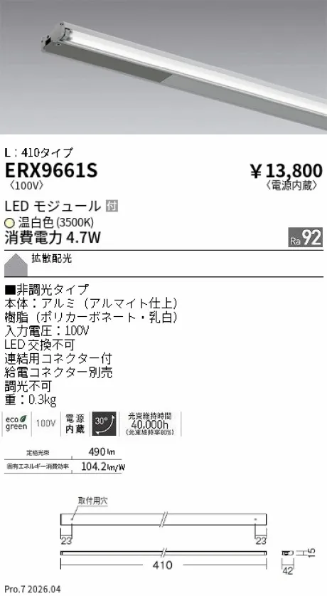 ERX9661S