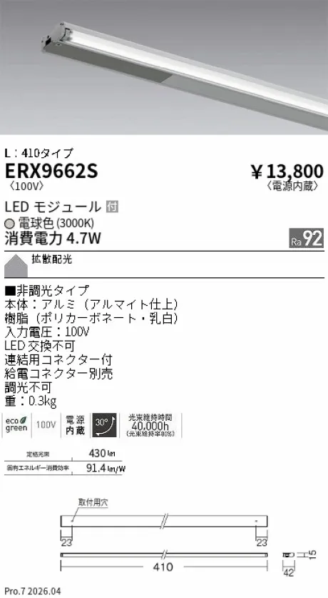 ERX9662S