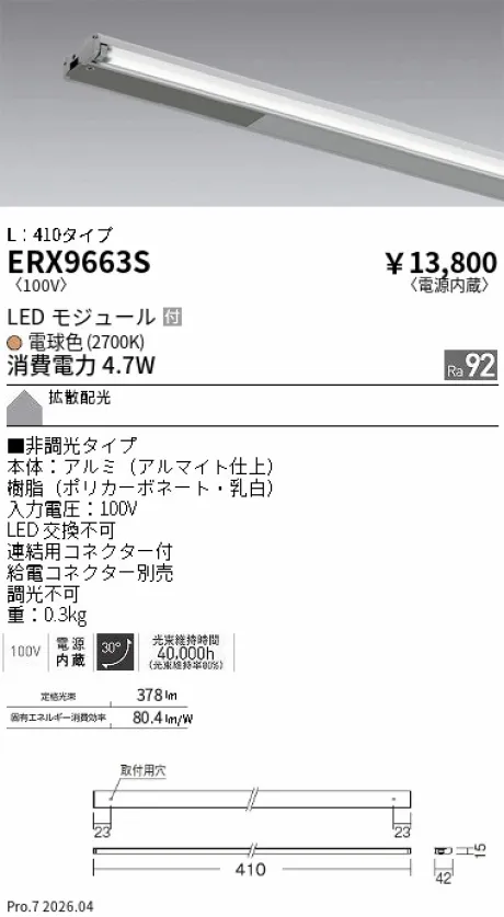 ERX9663S