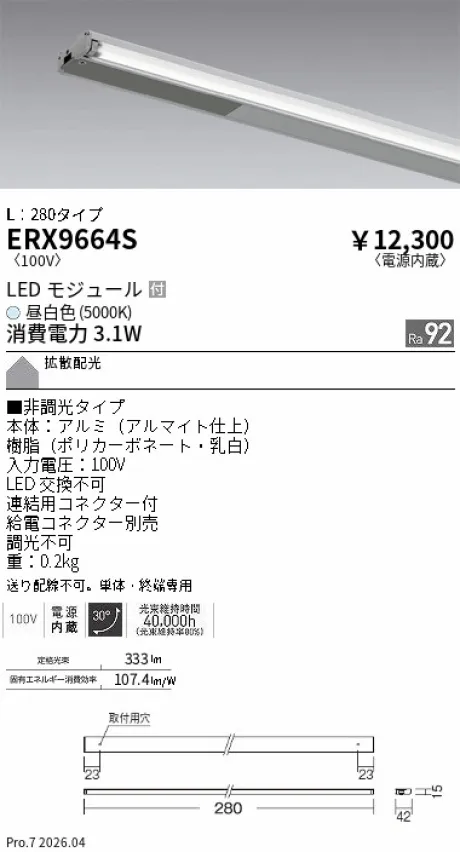 ERX9664S