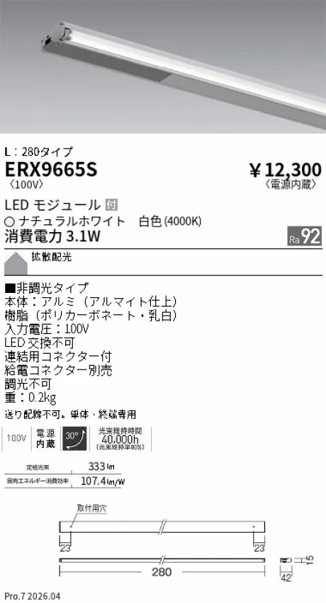 ERX9665S