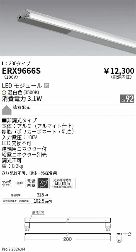 ERX9666S