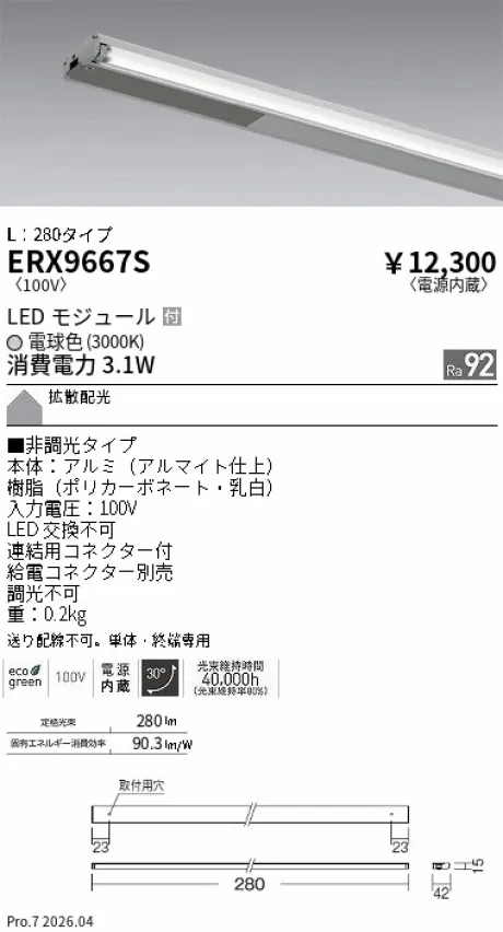 ERX9667S