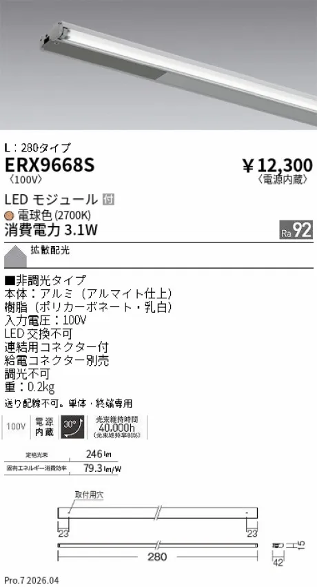 ERX9668S