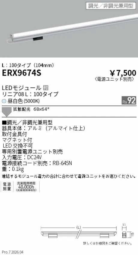 ERX9674S