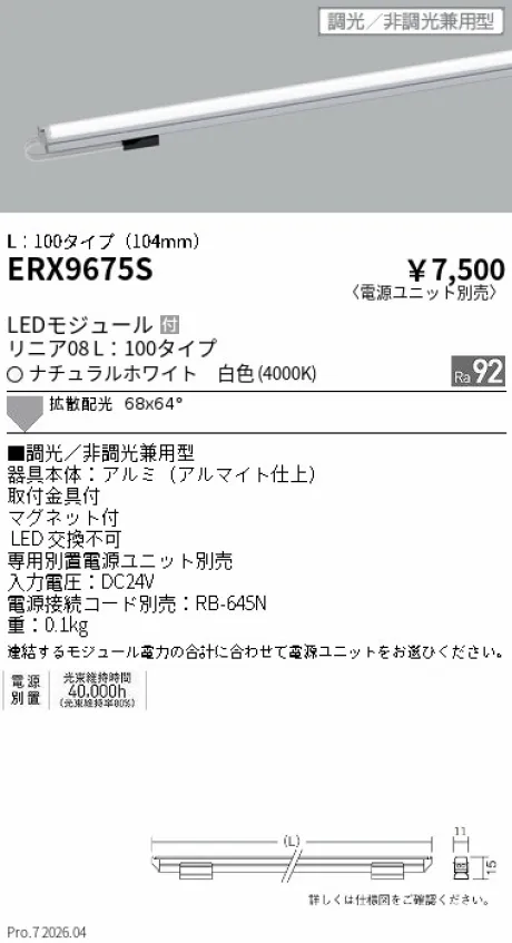 ERX9675S
