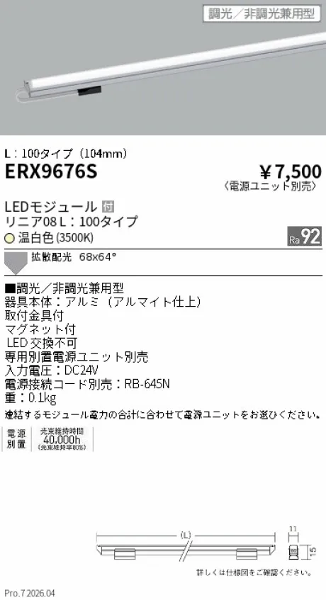 ERX9676S